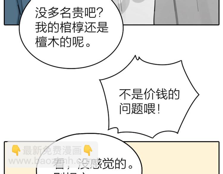 降智小甜餅 - 第49-50話 別擔心 - 4