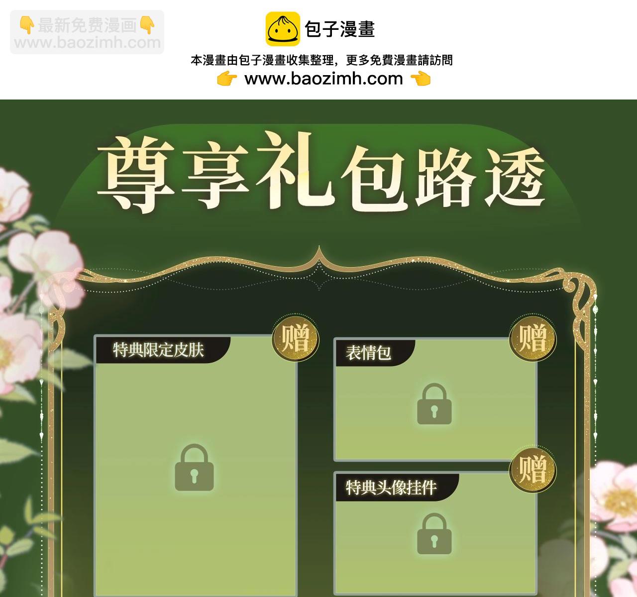 特典季abo篇&middot;12月30日爆笑来袭！-第214话