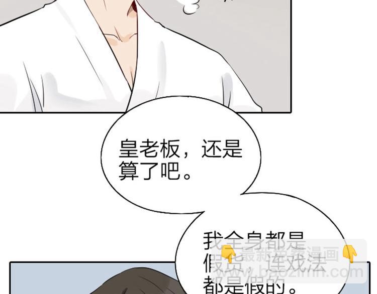 降智小甜饼 - 第61-62话 僵僵的专属抱枕 - 1