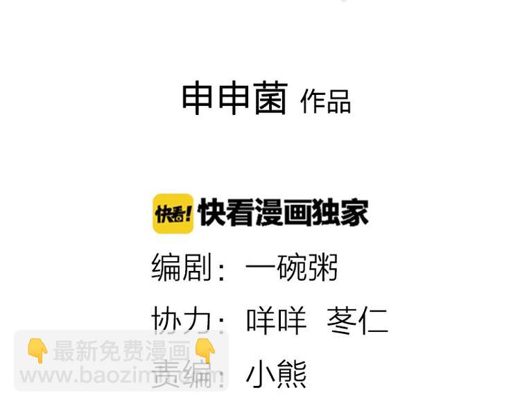 第61-62话 僵僵的专属抱枕-第28话