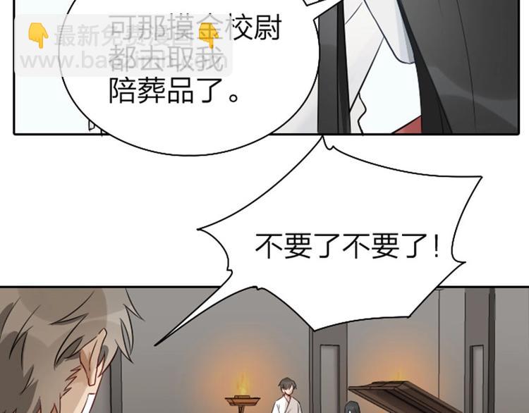 第61-62话 僵僵的专属抱枕-第28话