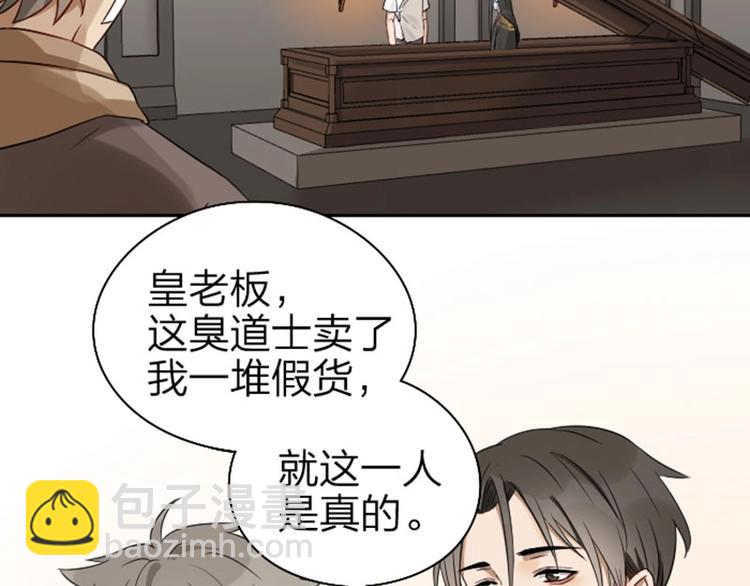 降智小甜饼 - 第61-62话 僵僵的专属抱枕 - 4