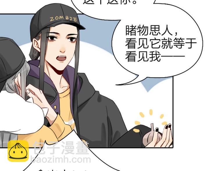 第61-62话 僵僵的专属抱枕-第28话