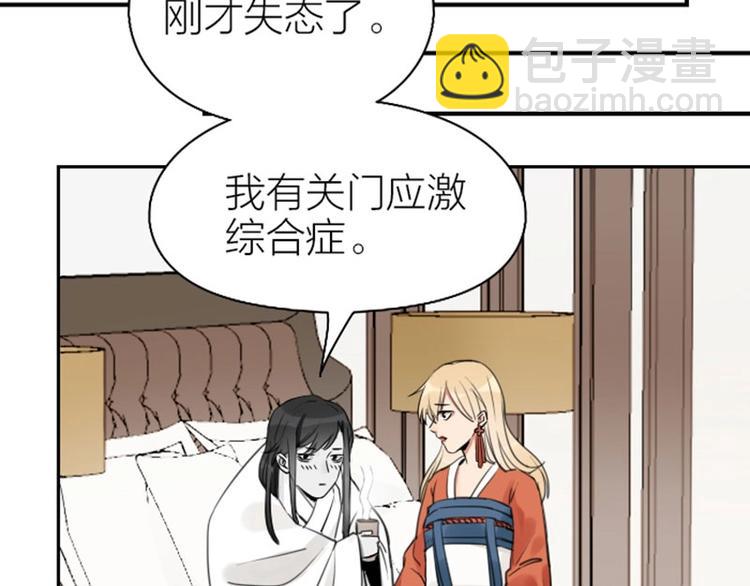 降智小甜餅 - 第77-78話 失蹤 - 6