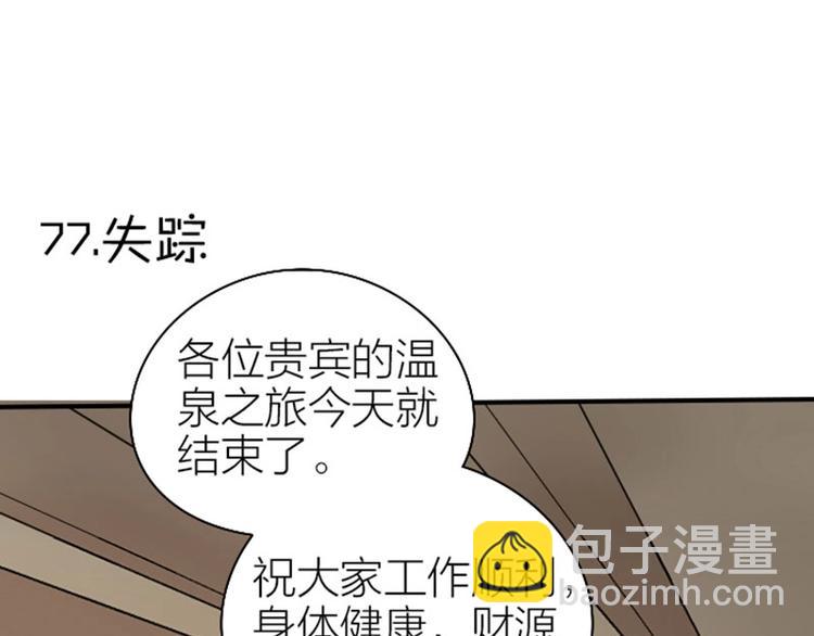 降智小甜餅 - 第77-78話 失蹤 - 3