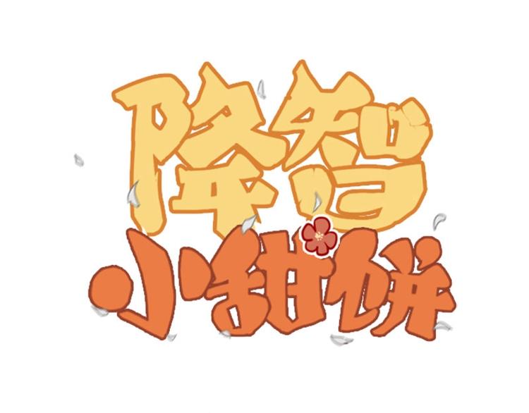 第93-94话 童年快乐荡秋千(1/2)-第44话