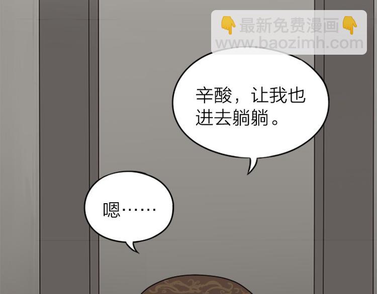 降智小甜餅 - 第14-15話 喜歡滾雙人牀 - 5