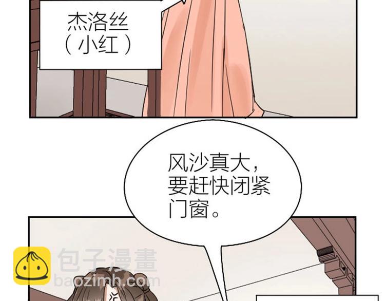 降智小甜饼 - 第112-113话 蓝颜祸水(1/2) - 1