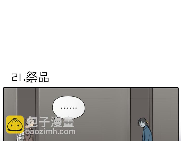 降智小甜餅 - 第19-21話 帶了禮物的訪客 - 5