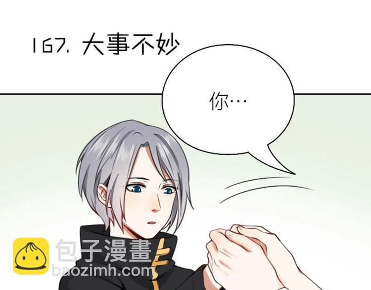 第166-第167话 失忆粉(1/2)-第82话