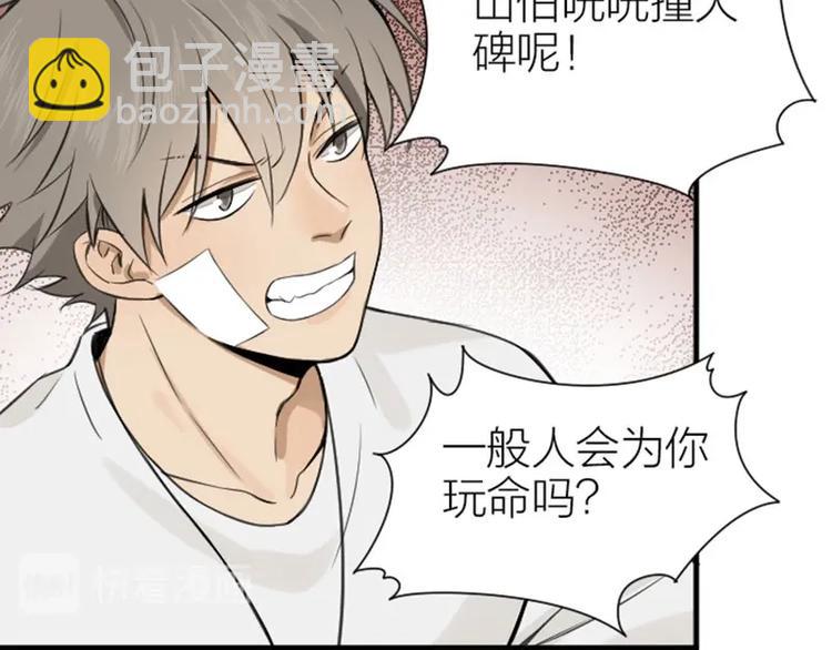 第174-第175话 你说呢！(1/2)-第86话