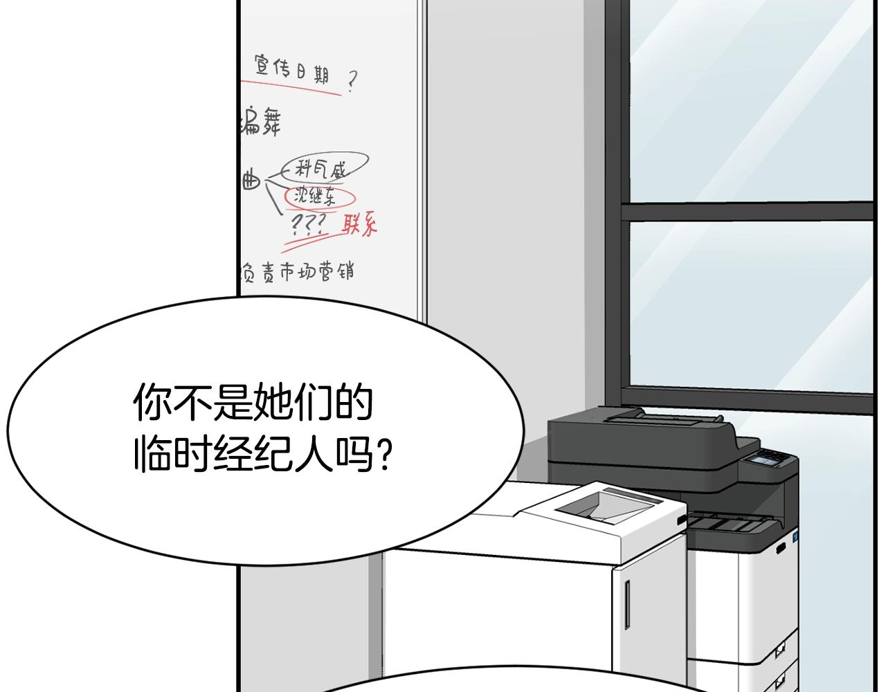 撿回一個異界女團 - 第9話 首次出演(1/6) - 3