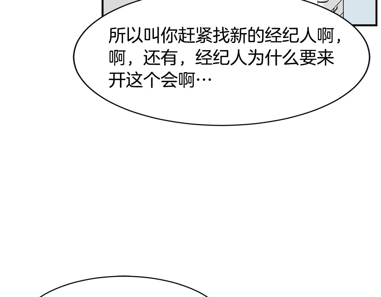 撿回一個異界女團 - 第9話 首次出演(1/6) - 4