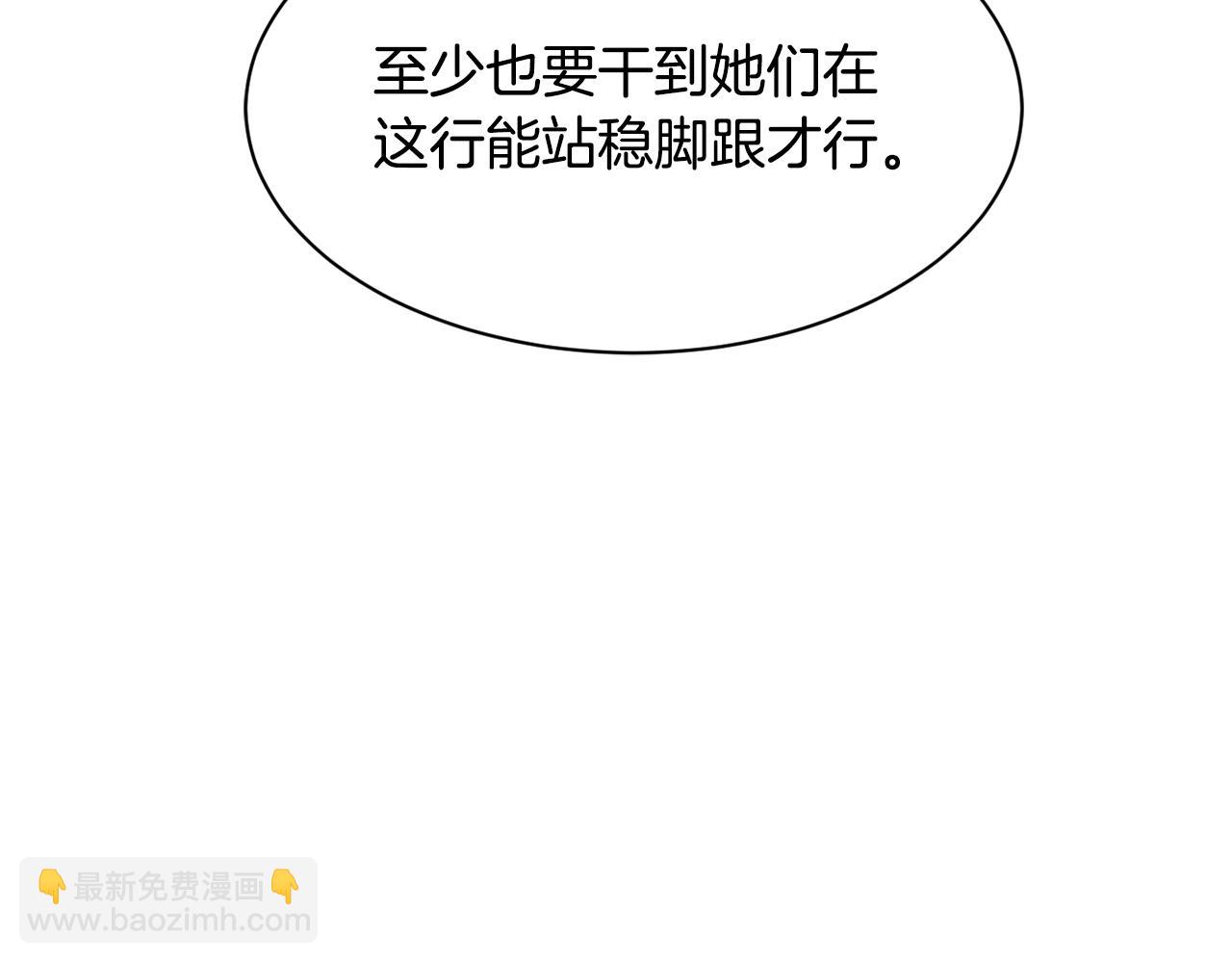 撿回一個異界女團 - 第9話 首次出演(2/6) - 6