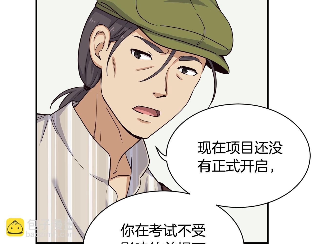 撿回一個異界女團 - 第9話 首次出演(2/6) - 5