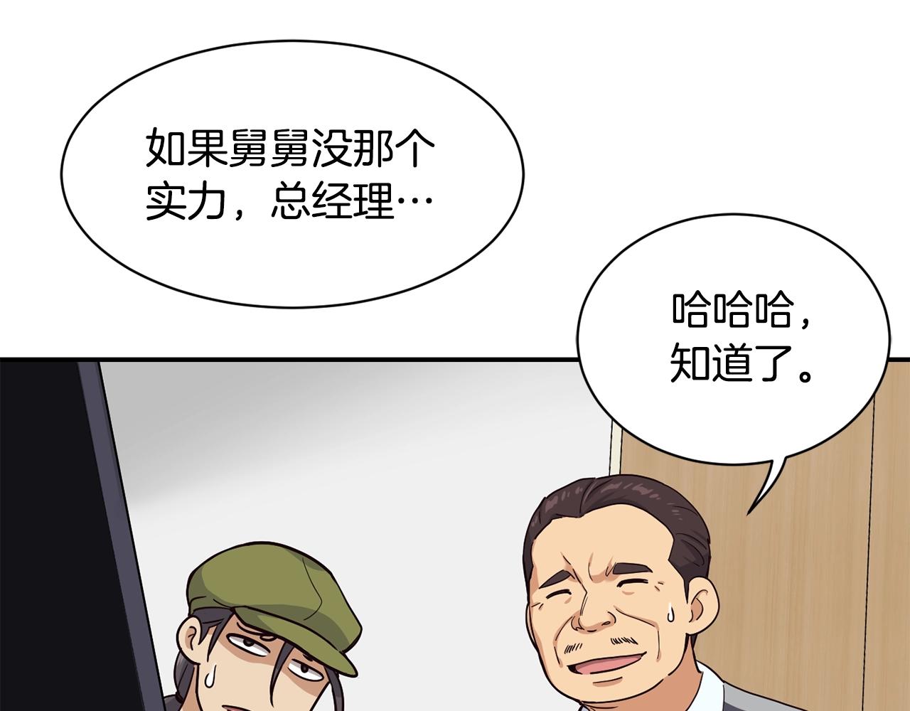 撿回一個異界女團 - 第11話 競爭開始！(4/4) - 3