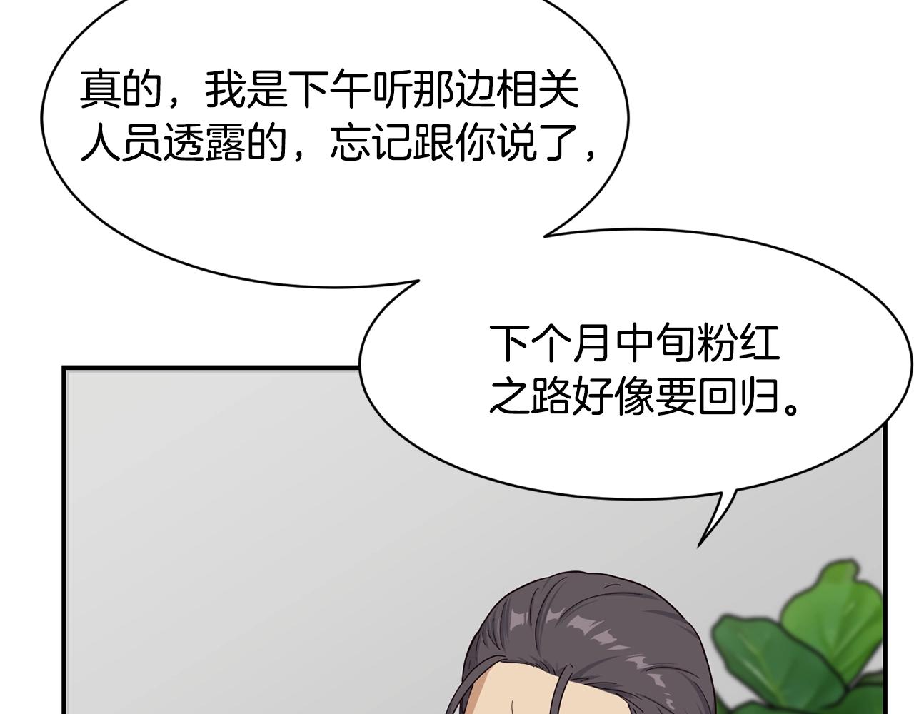 撿回一個異界女團 - 第11話 競爭開始！(2/4) - 7