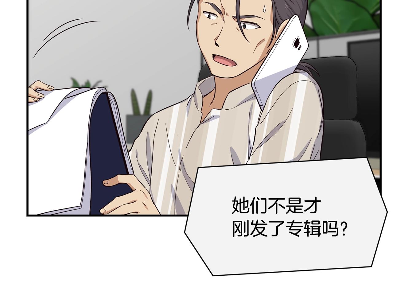 撿回一個異界女團 - 第11話 競爭開始！(2/4) - 8