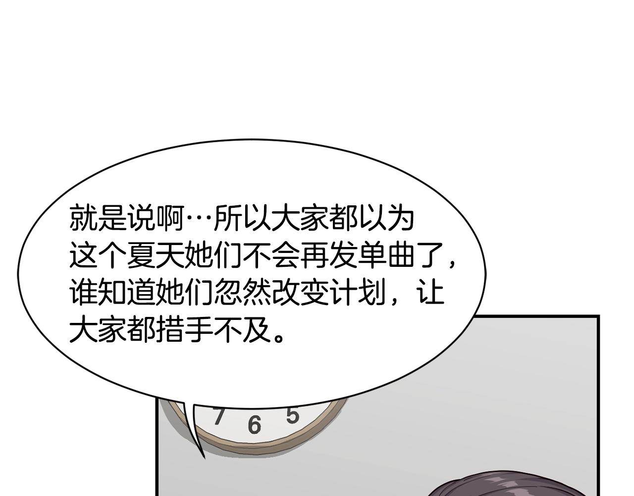 撿回一個異界女團 - 第11話 競爭開始！(2/4) - 2