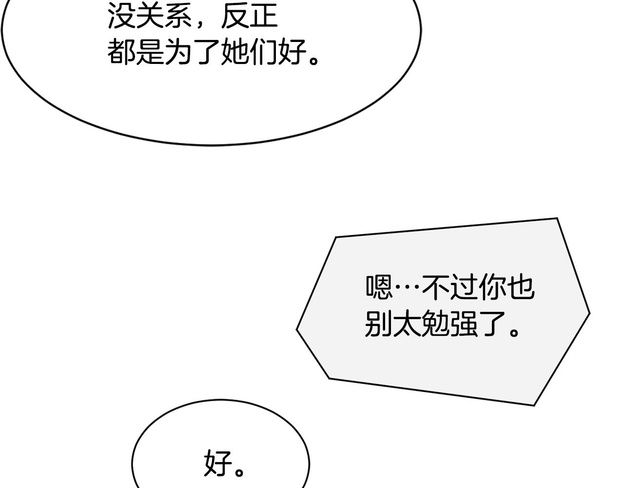 撿回一個異界女團 - 第11話 競爭開始！(2/4) - 8