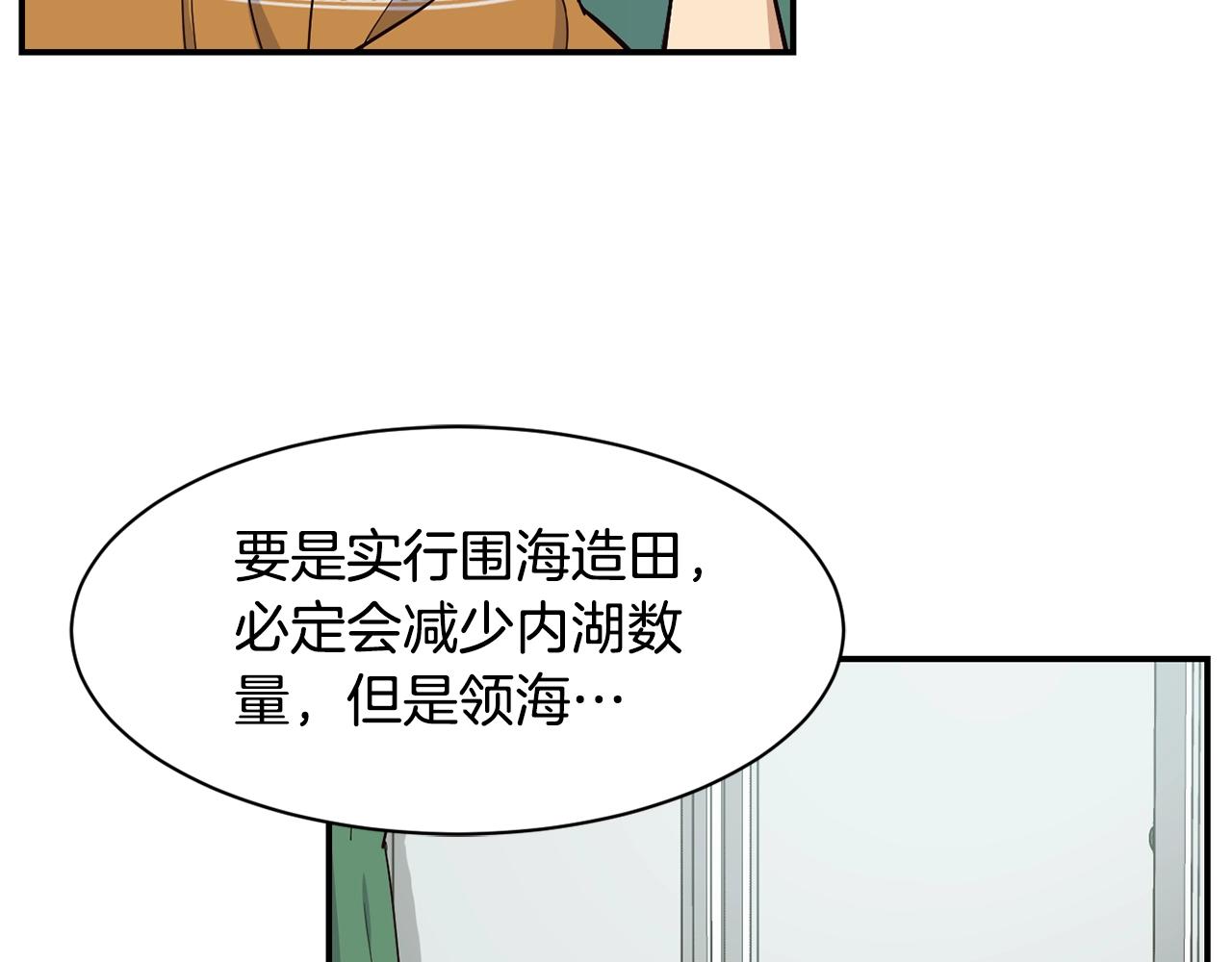 撿回一個異界女團 - 第11話 競爭開始！(2/4) - 6