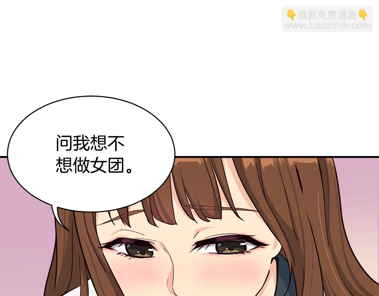 撿回一個異界女團 - 第15話 我選死宅的(3/4) - 2