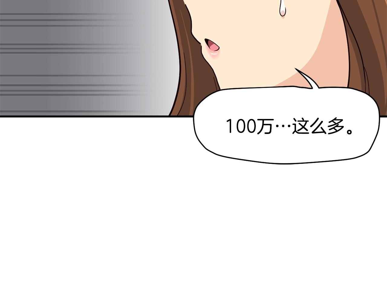 撿回一個異界女團 - 第15話 我選死宅的(3/4) - 8