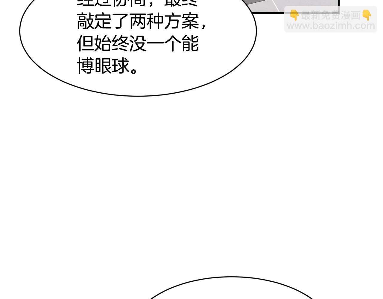 撿回一個異界女團 - 第15話 我選死宅的(1/4) - 5