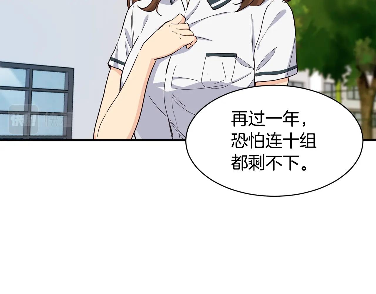 撿回一個異界女團 - 第15話 我選死宅的(3/4) - 2