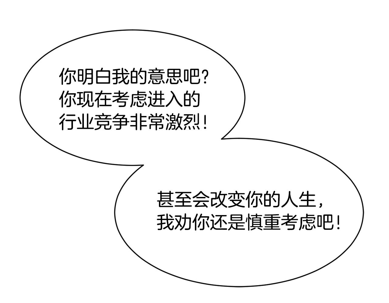 撿回一個異界女團 - 第15話 我選死宅的(3/4) - 3