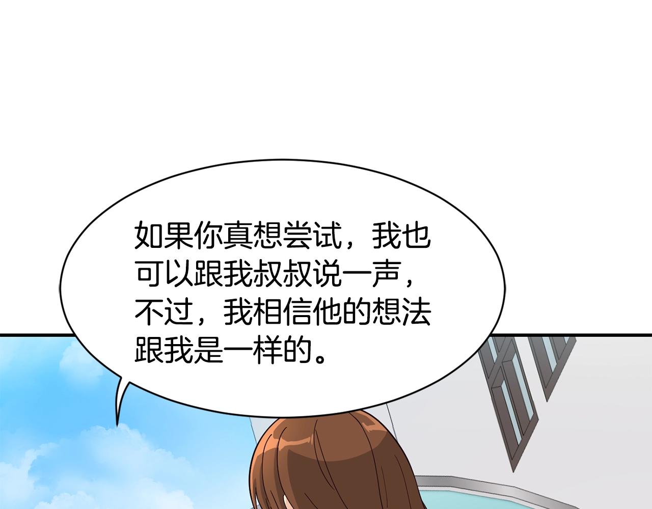 撿回一個異界女團 - 第15話 我選死宅的(3/4) - 4