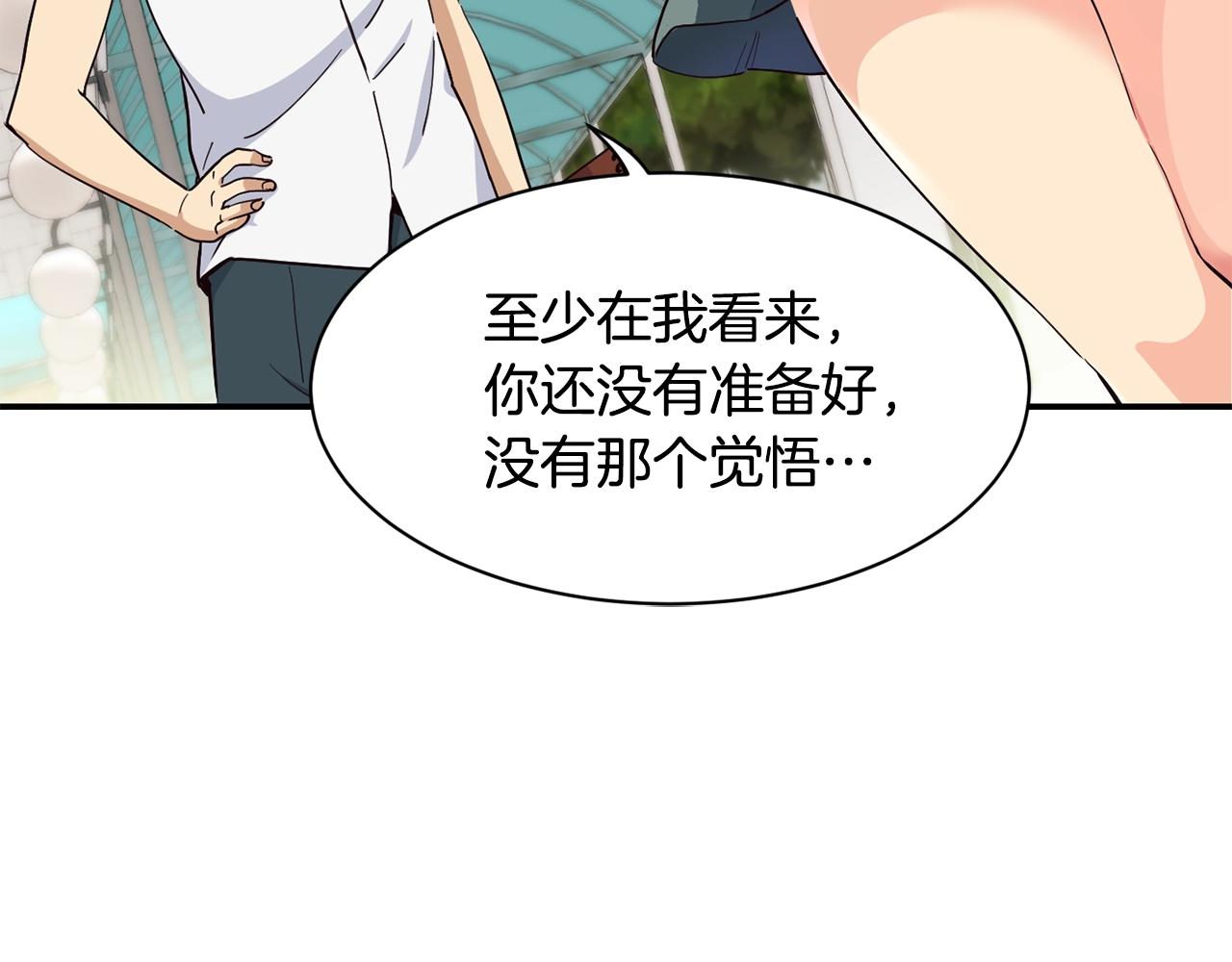 撿回一個異界女團 - 第15話 我選死宅的(3/4) - 6