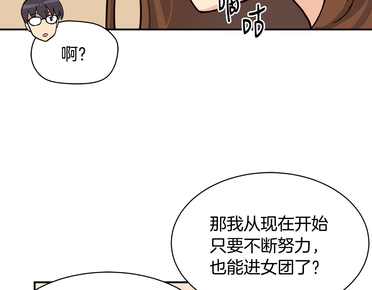 撿回一個異界女團 - 第15話 我選死宅的(3/4) - 8