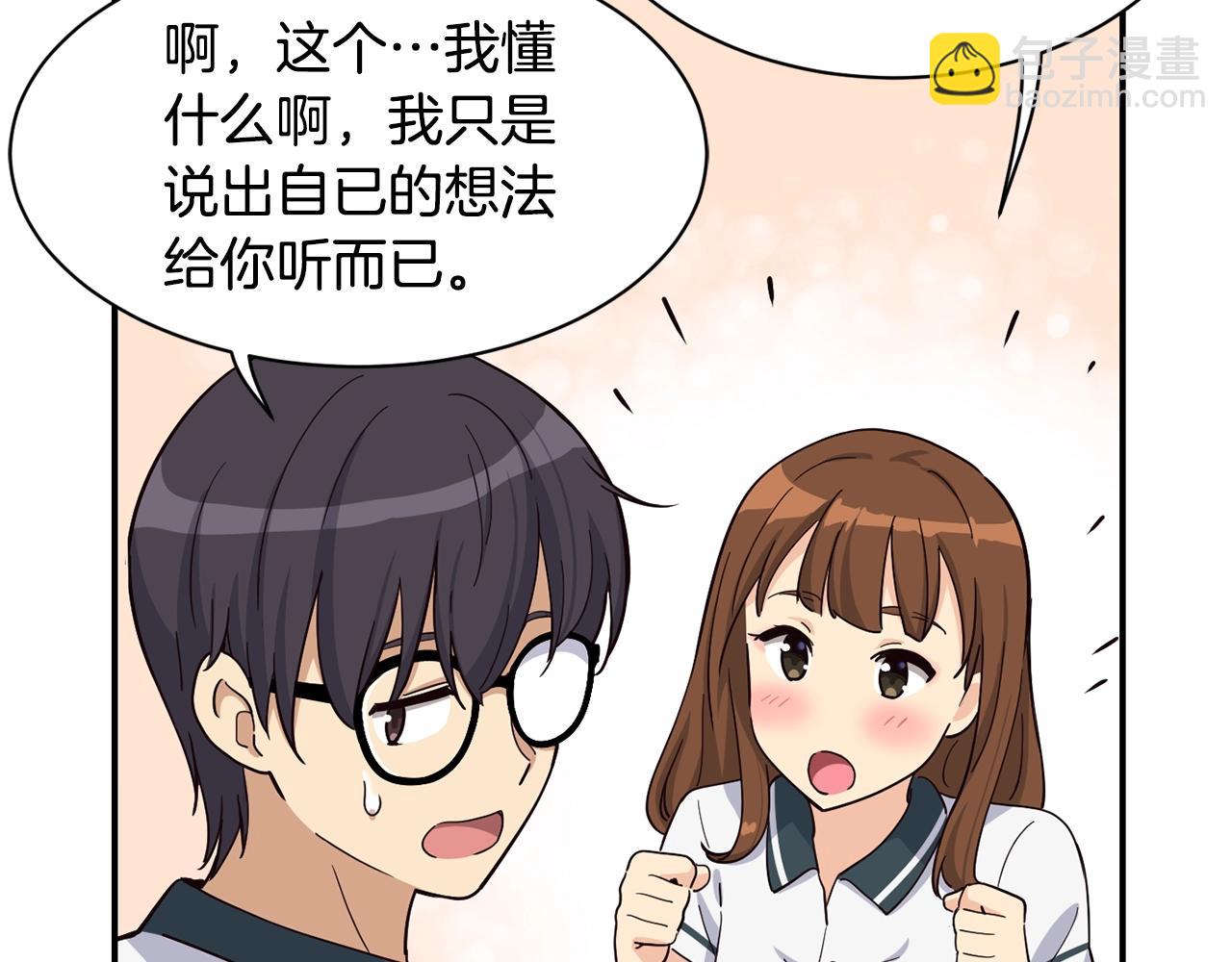 撿回一個異界女團 - 第15話 我選死宅的(3/4) - 1