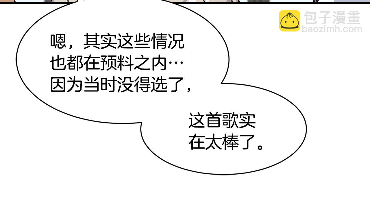 撿回一個異界女團 - 第15話 我選死宅的(1/4) - 7