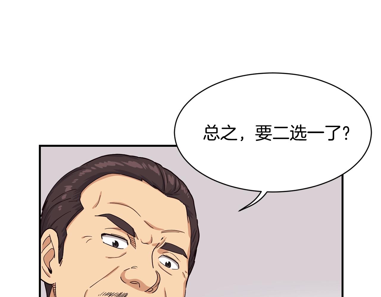 撿回一個異界女團 - 第15話 我選死宅的(1/4) - 8