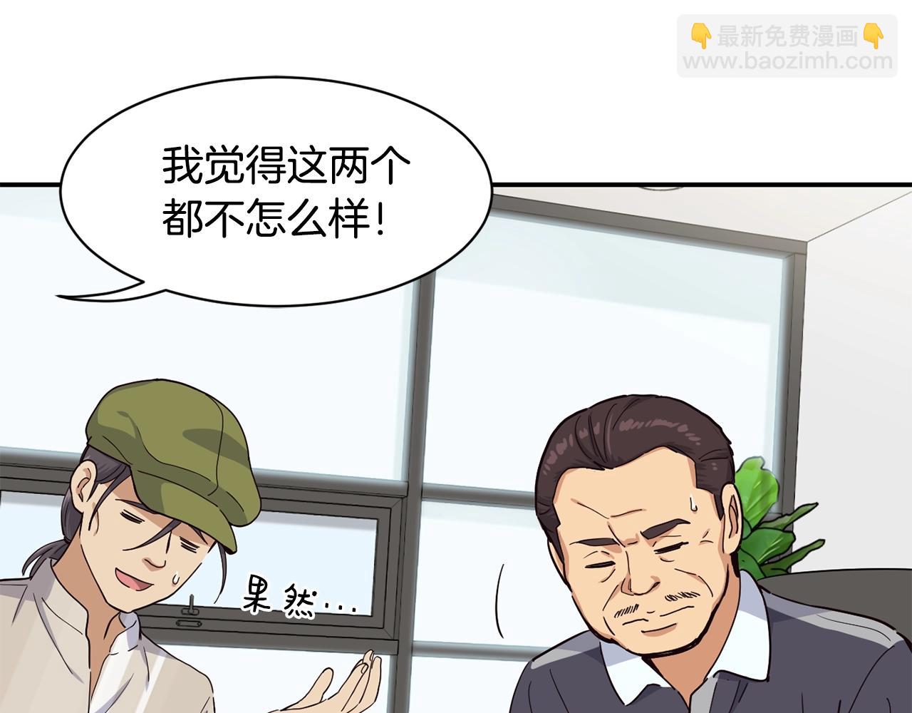 撿回一個異界女團 - 第15話 我選死宅的(1/4) - 2