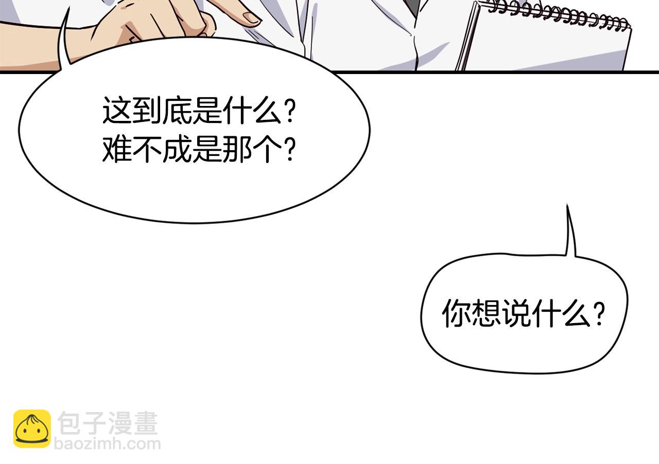 撿回一個異界女團 - 第15話 我選死宅的(1/4) - 1