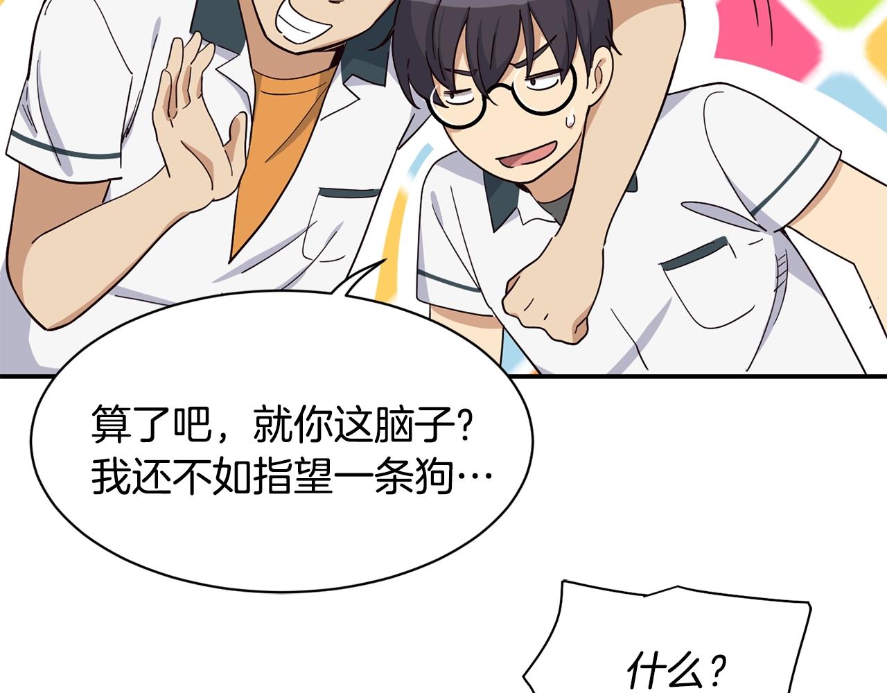 撿回一個異界女團 - 第15話 我選死宅的(2/4) - 1