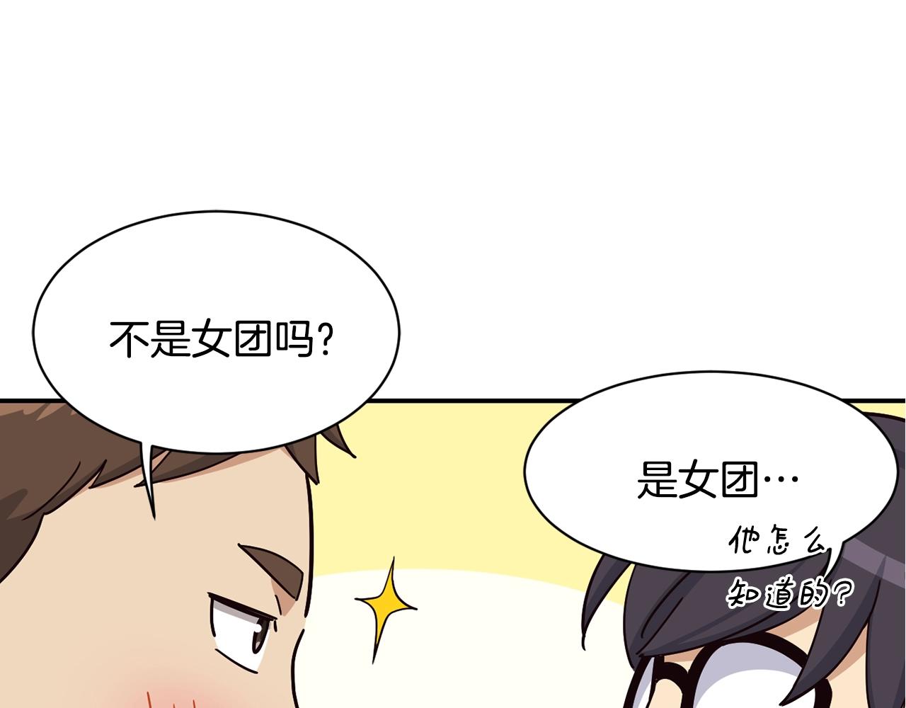 撿回一個異界女團 - 第15話 我選死宅的(2/4) - 6