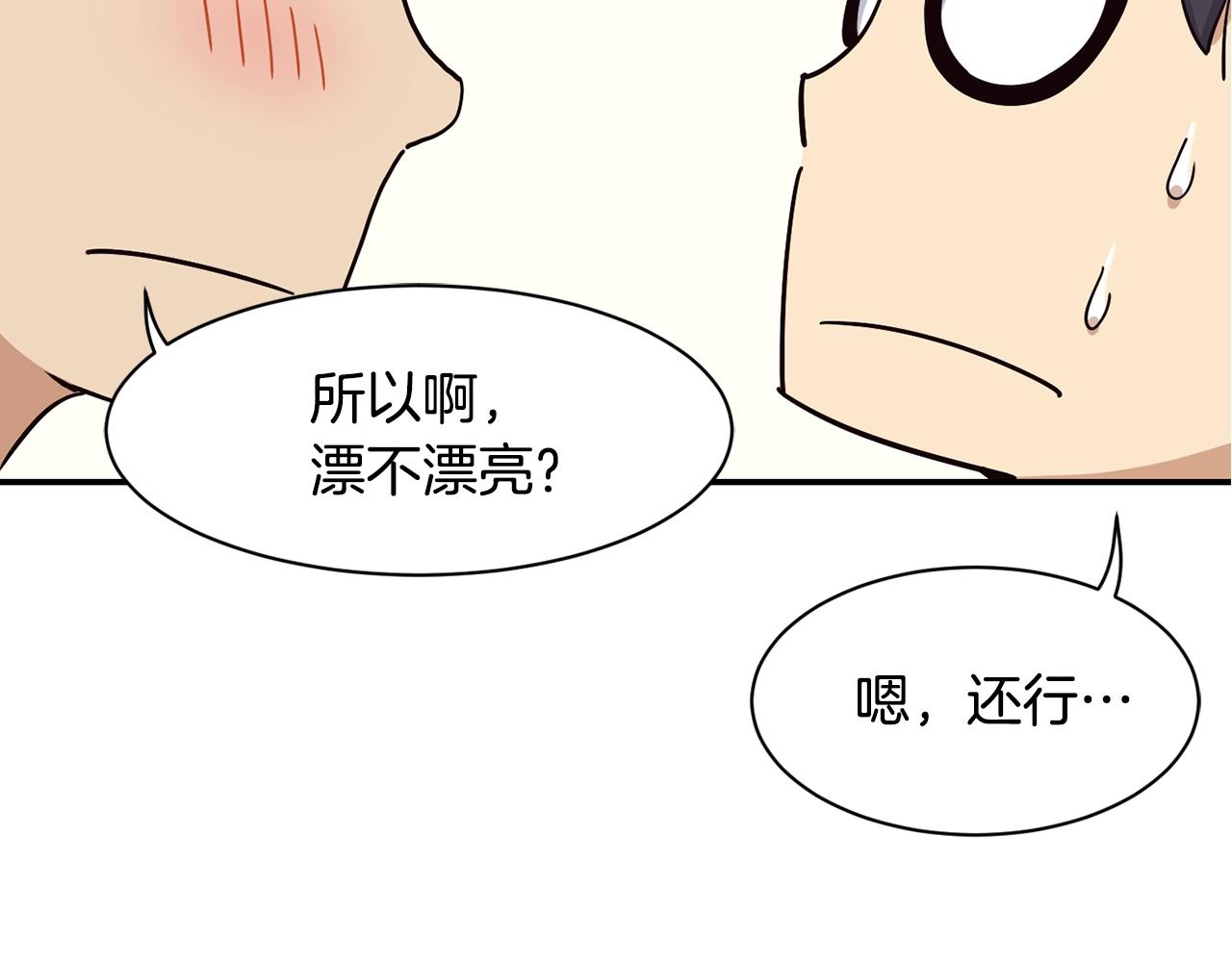 撿回一個異界女團 - 第15話 我選死宅的(2/4) - 7