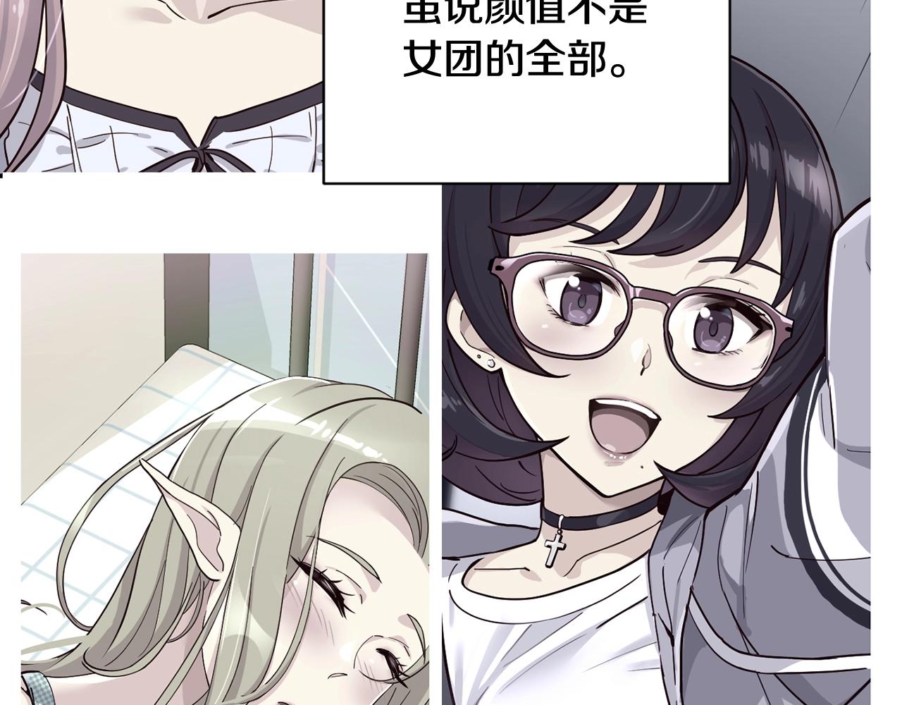 撿回一個異界女團 - 第15話 我選死宅的(2/4) - 2