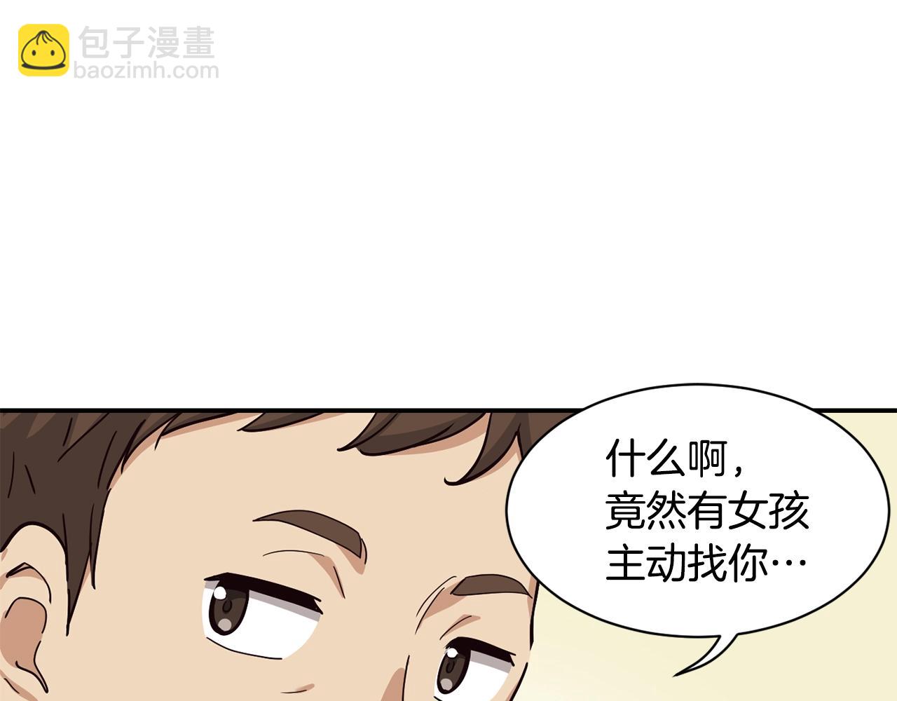 撿回一個異界女團 - 第15話 我選死宅的(2/4) - 6