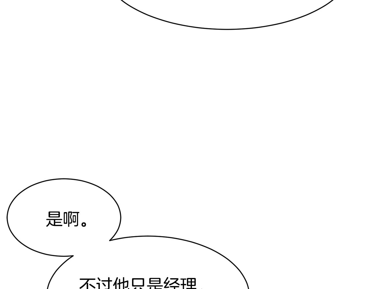 撿回一個異界女團 - 第15話 我選死宅的(2/4) - 2