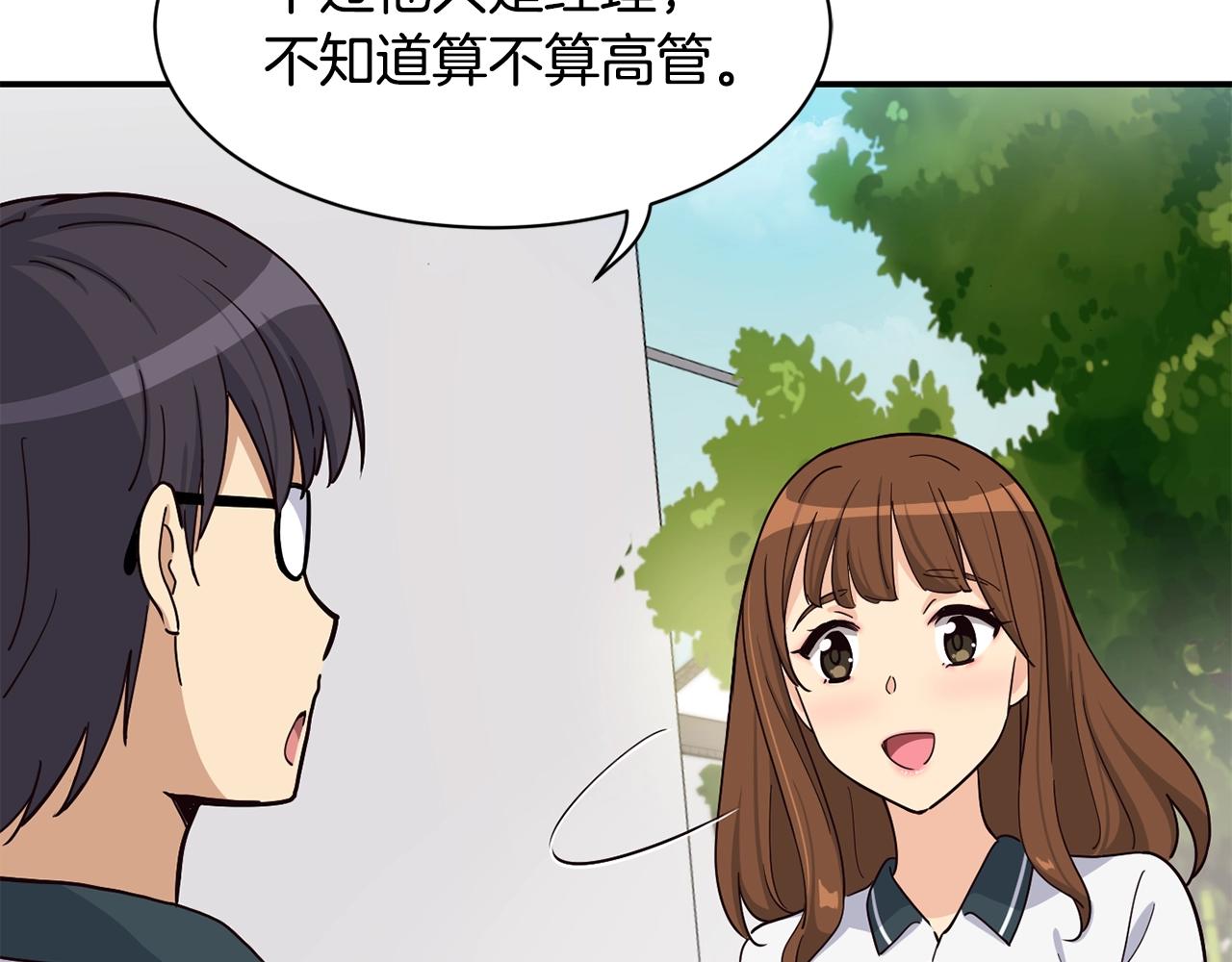 撿回一個異界女團 - 第15話 我選死宅的(2/4) - 3