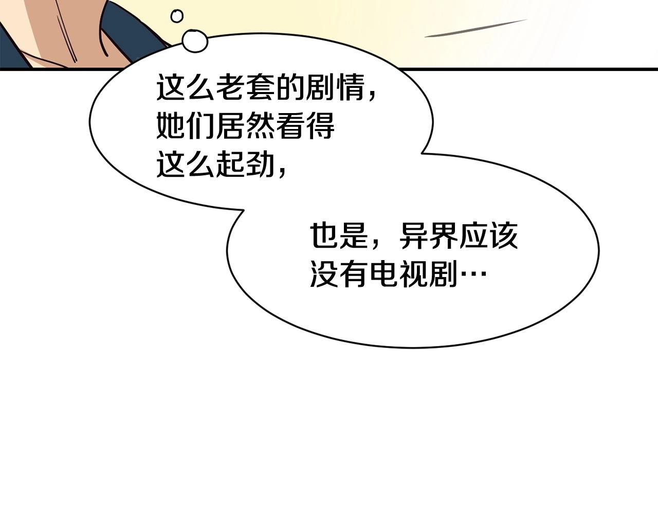 撿回一個異界女團 - 第17話 你早說啊！(3/4) - 8