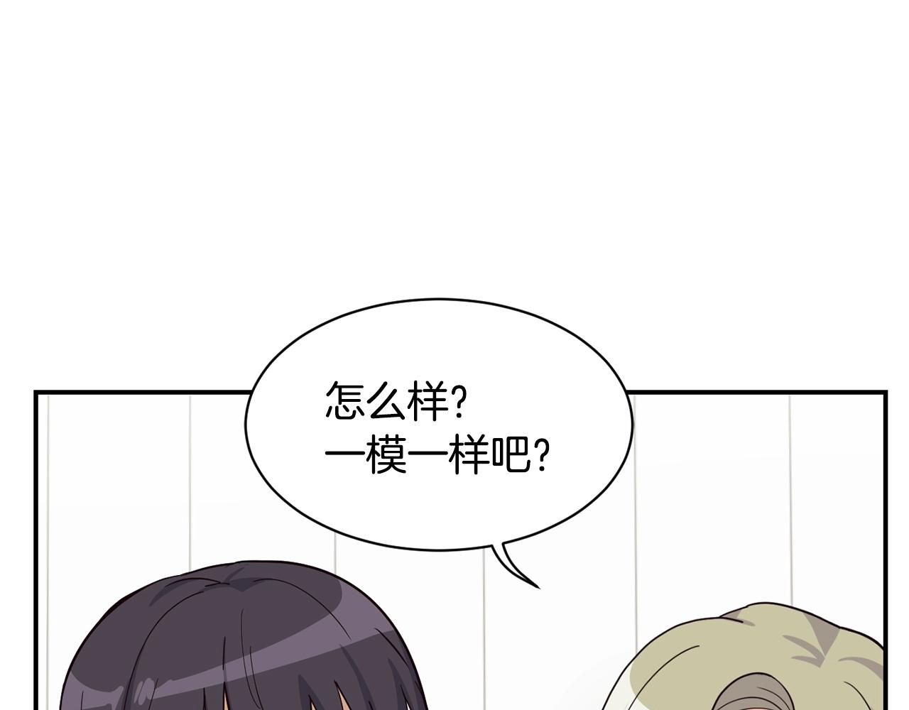 撿回一個異界女團 - 第17話 你早說啊！(4/4) - 1