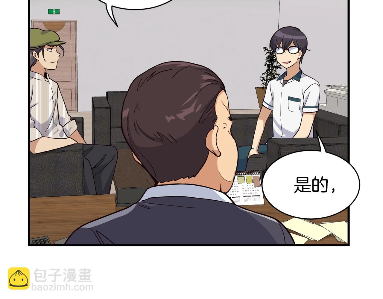 撿回一個異界女團 - 第17話 你早說啊！(1/4) - 3