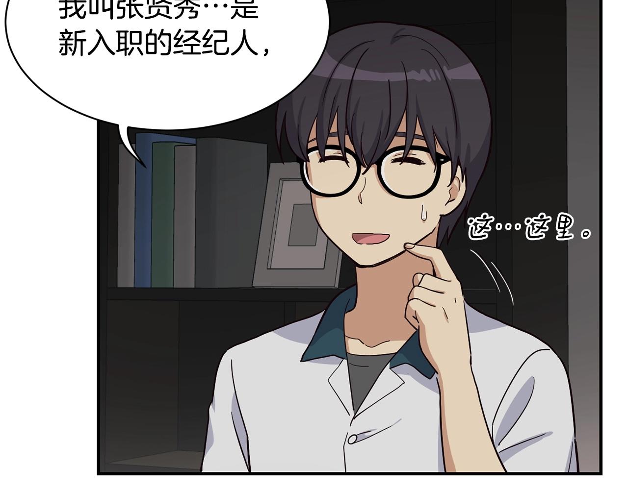 撿回一個異界女團 - 第17話 你早說啊！(1/4) - 6