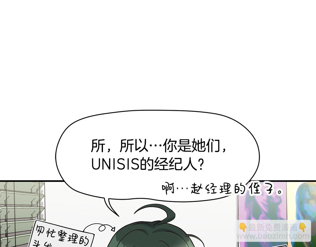 撿回一個異界女團 - 第17話 你早說啊！(1/4) - 4